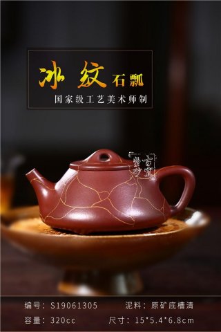 《冰紋石瓢》 《冰紋石瓢》