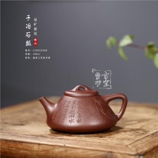 《子冶石瓢》 《子冶石瓢》