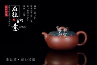 《龍紋如意》 《龍紋如意》