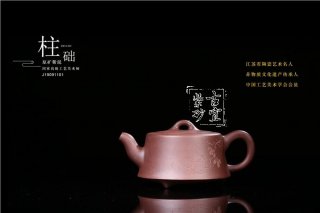 《柱礎(chǔ)》 《柱礎(chǔ)》